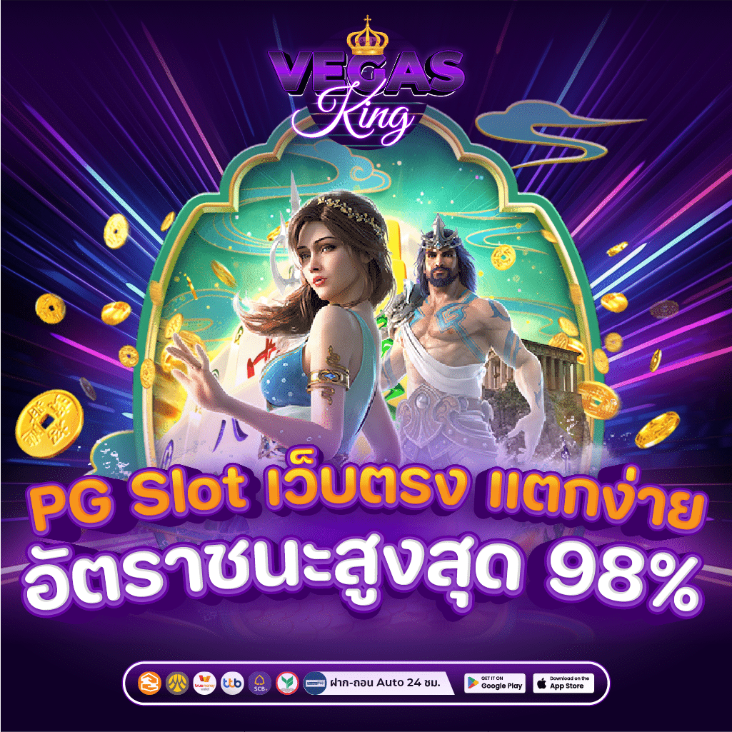 Pg slot เว็บตรง