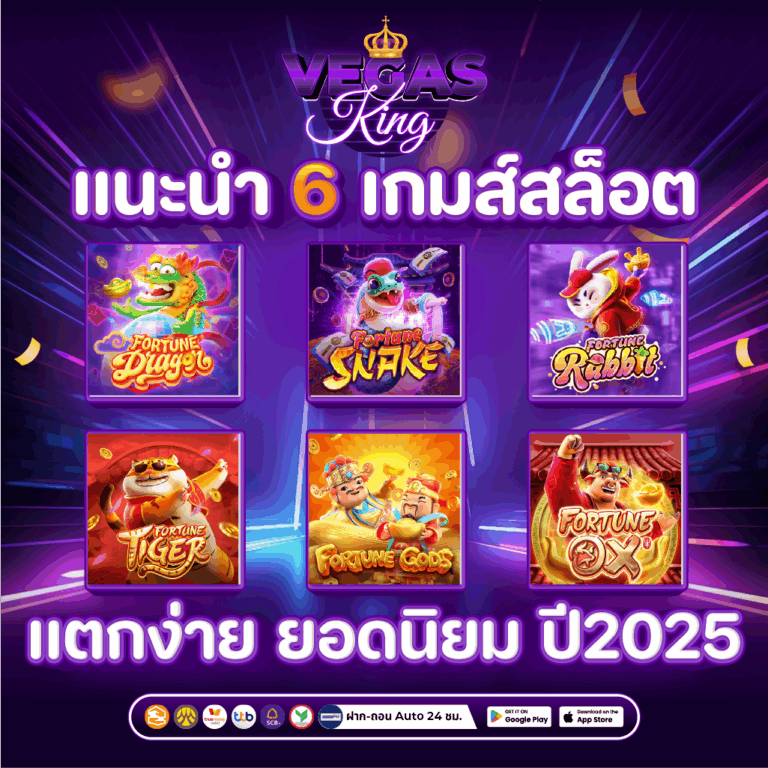 เกมส์สล็อต