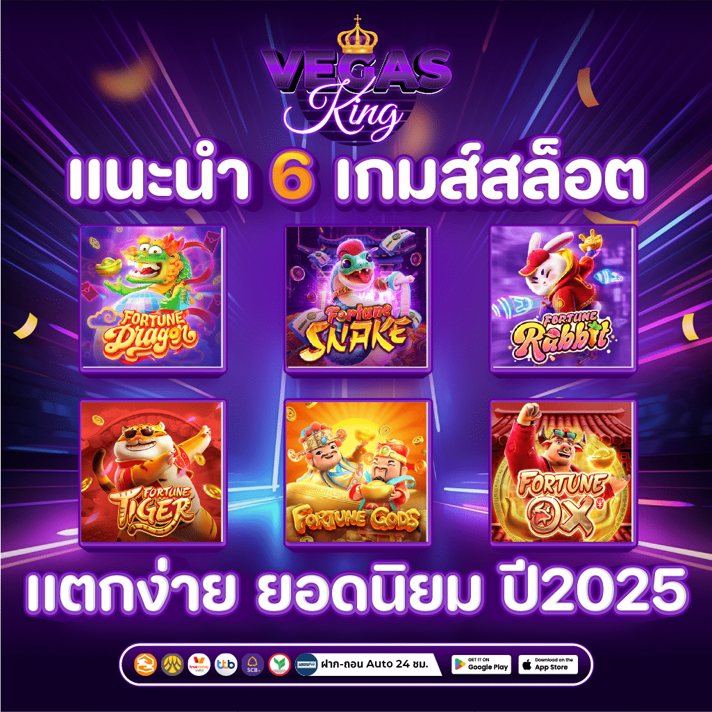 เกมส์สล็อต