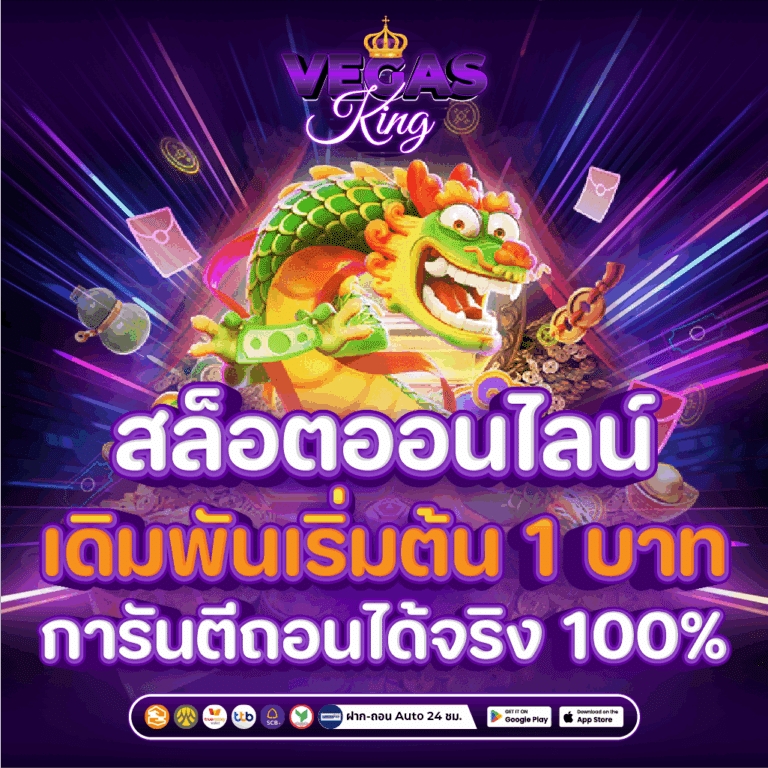 สล็อตออนไลน์ เดิมพันเริ่มต้น 1 บาท